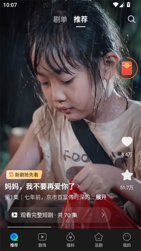速看短剧app v3.1.8.1安卓版