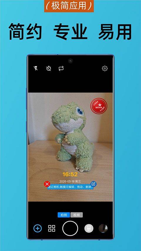 速记相机app v2.7.2
