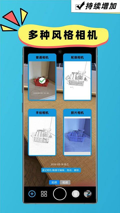 速记相机app v2.7.2