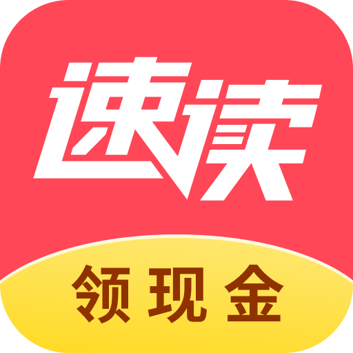 速读免费小说app v2.4.5 安卓版