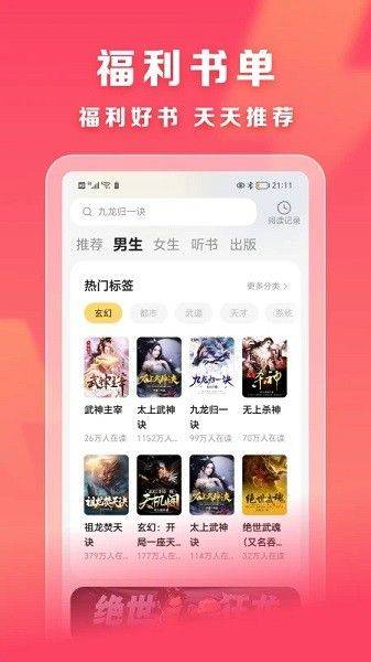 速读免费小说app v2.4.5 安卓版