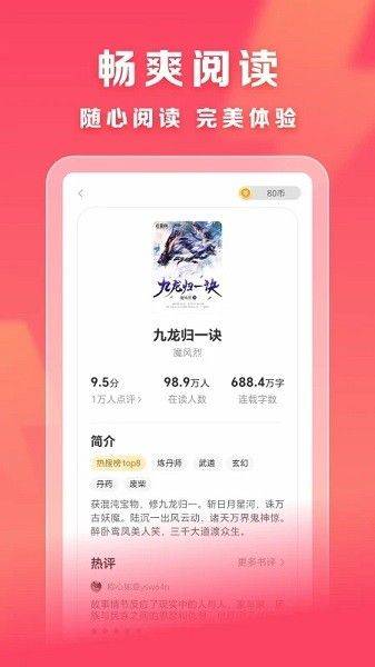 速读免费小说app v2.4.5 安卓版