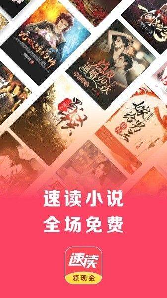 速读免费小说app v2.4.5 安卓版