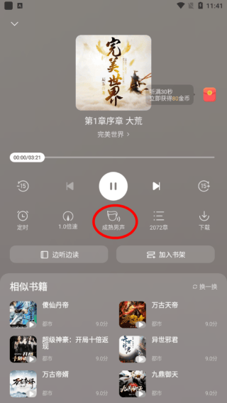 速读免费小说app v2.4.6.2安卓版