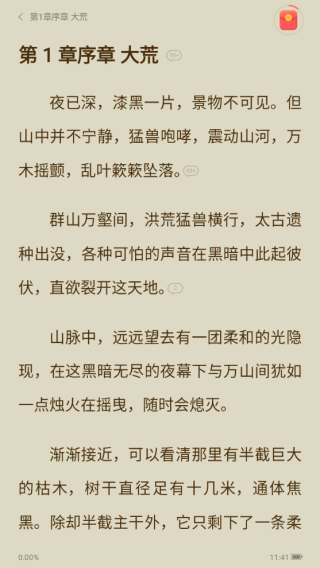 速读免费小说app v2.4.7安卓版