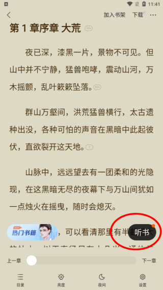 速读免费小说app v2.4.7安卓版