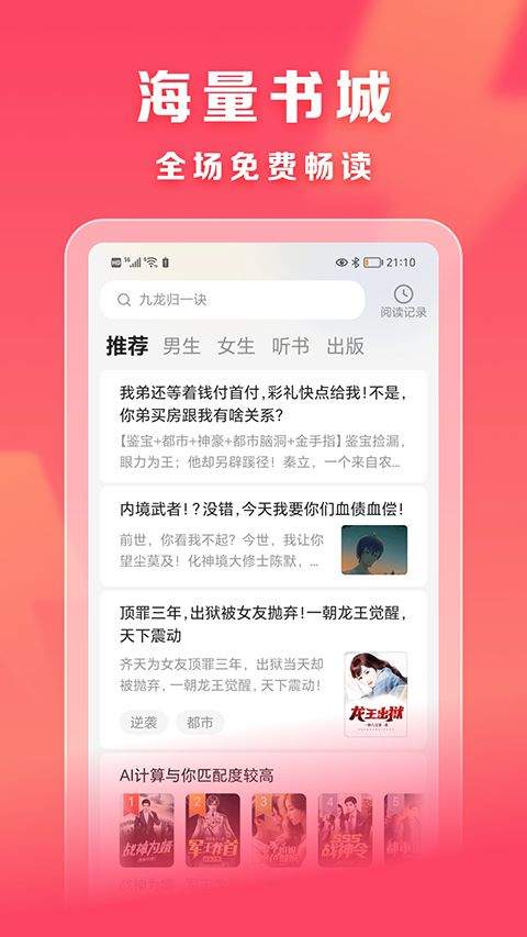 速读免费小说app v2.4.7安卓版