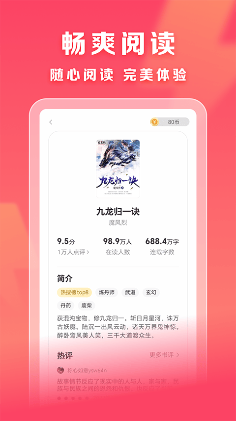 速读免费小说app v2.4.7安卓版