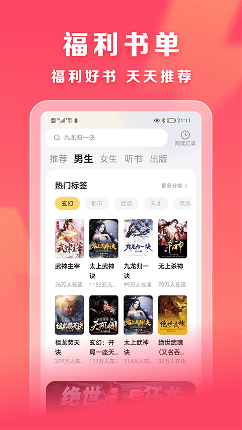 速读免费小说app v2.4.7安卓版