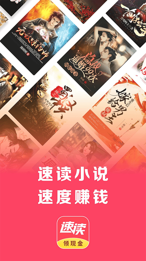 速读免费小说app v2.4.7安卓版