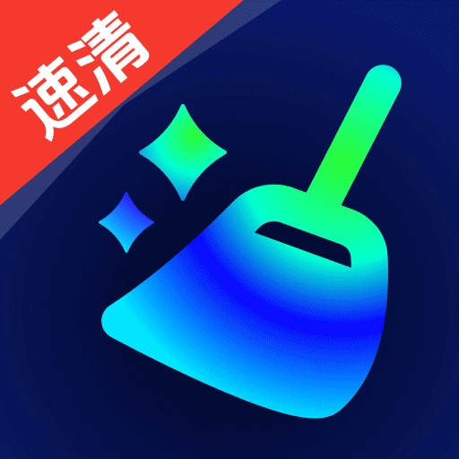 速跑清理app v1.0.0 手机版