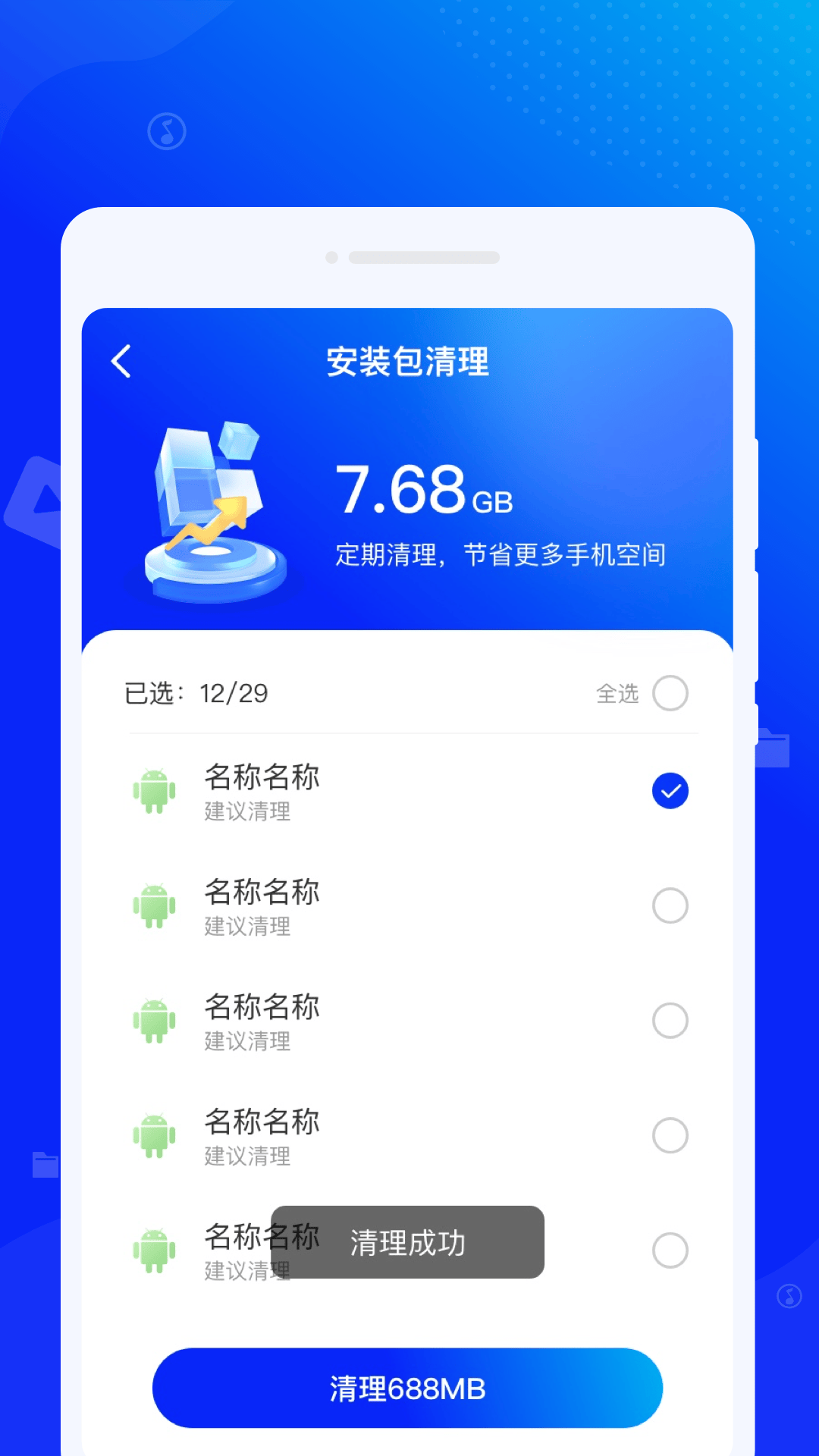 速跑清理app v1.0.0 手机版