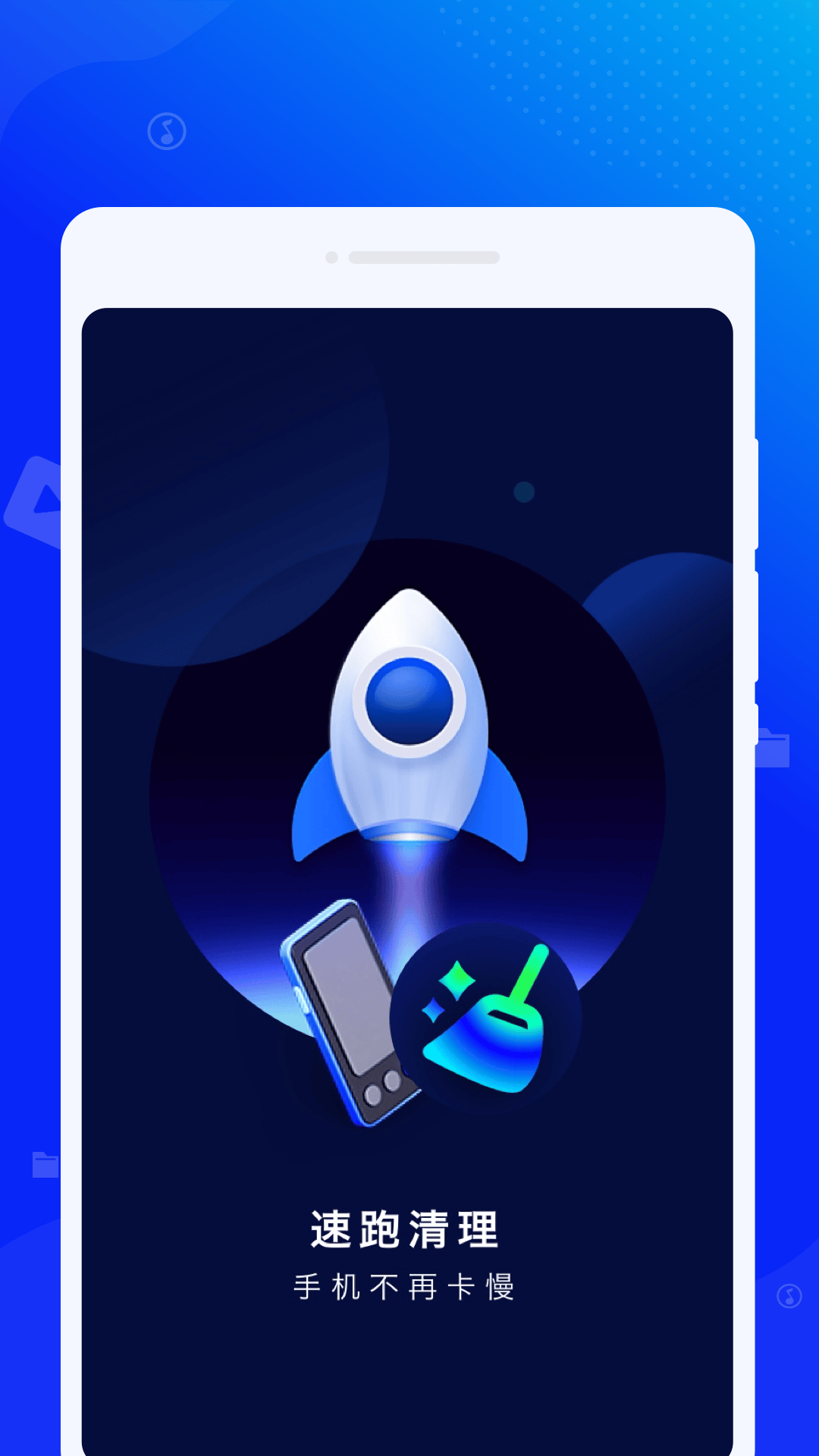 速跑清理app v1.0.0 手机版