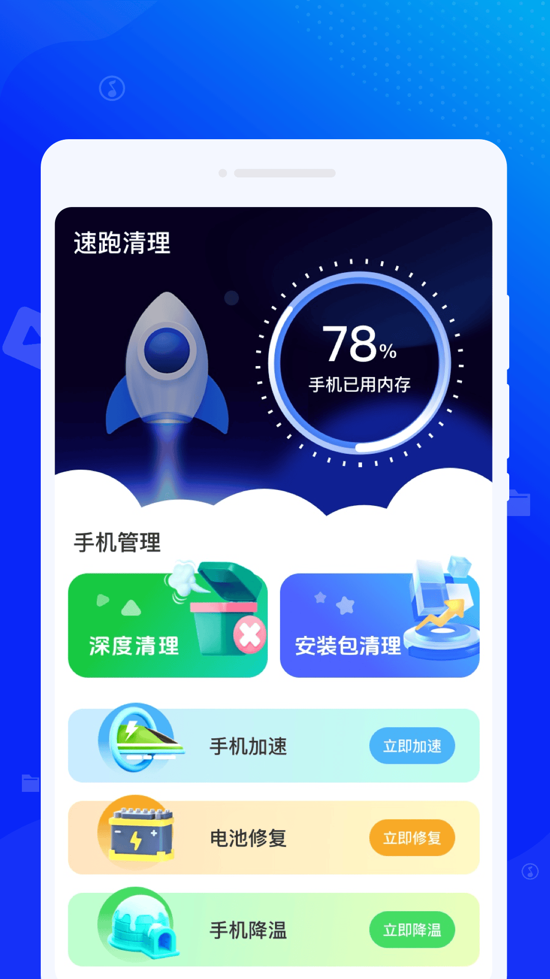 速跑清理app v1.0.0 手机版