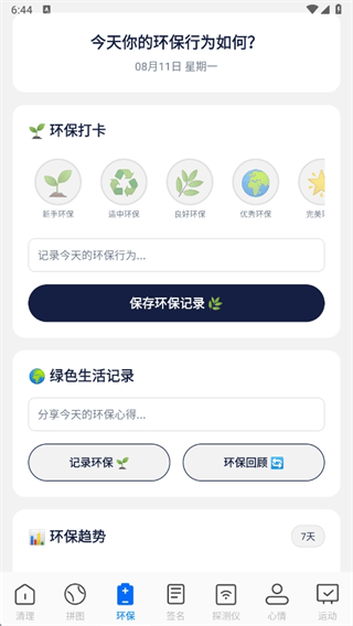 速达垃圾清理帮手app 速达垃圾清理帮手app