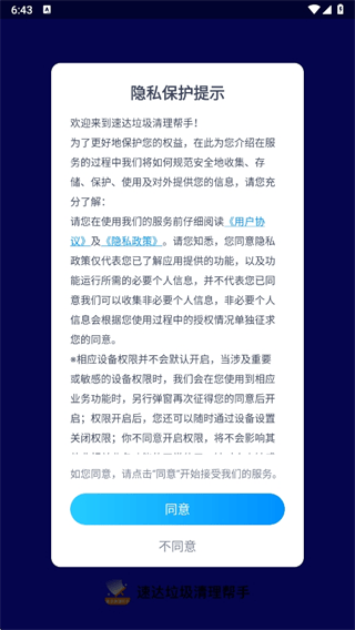 速达垃圾清理帮手app 速达垃圾清理帮手app