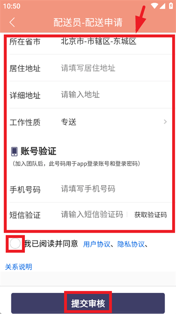 速送配送端app 速送配送端app