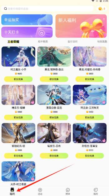 速领皮肤软件 v1.0.089 安卓版 速领皮肤软件 v1.0.089 安卓版