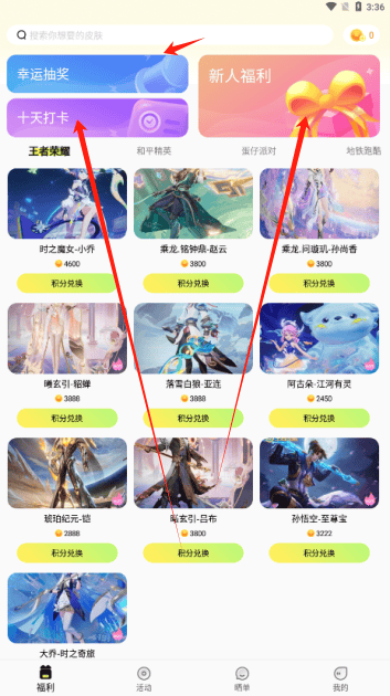 速领皮肤软件 v1.0.089 安卓版 速领皮肤软件 v1.0.089 安卓版