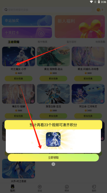 速领皮肤软件 v1.0.089 安卓版 速领皮肤软件 v1.0.089 安卓版