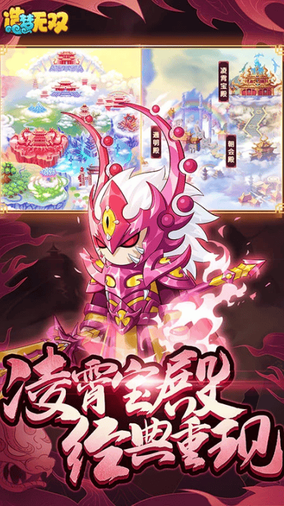 造梦无双腾讯版 v1.30 最新版