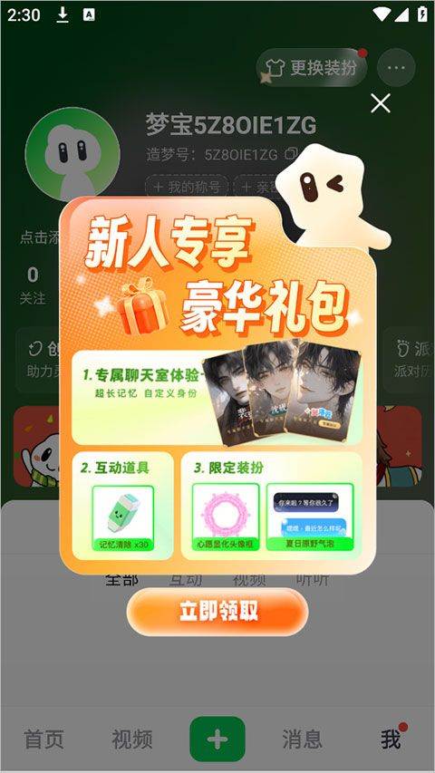 造梦次元app 1.1.916安卓版