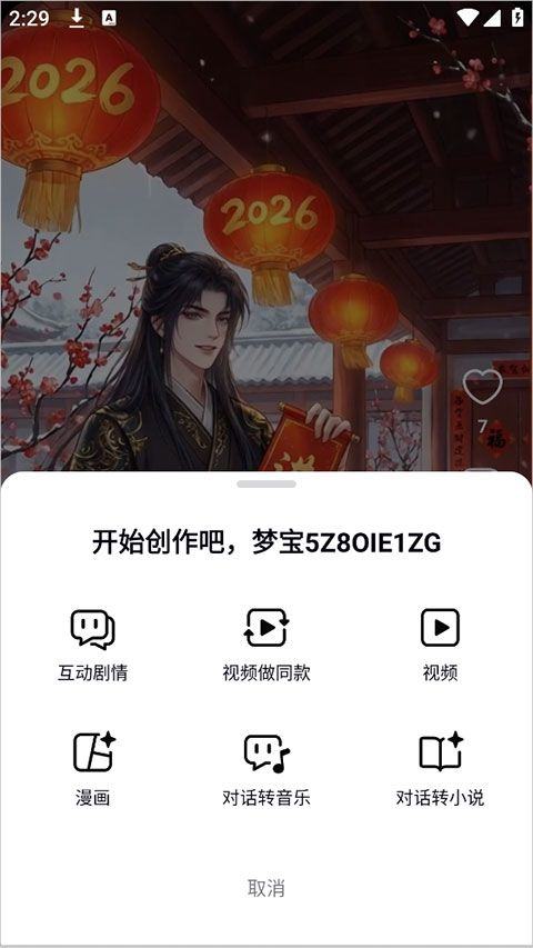 造梦次元app 1.1.916安卓版