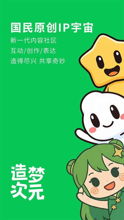 造梦次元app v1.1.913安卓版
