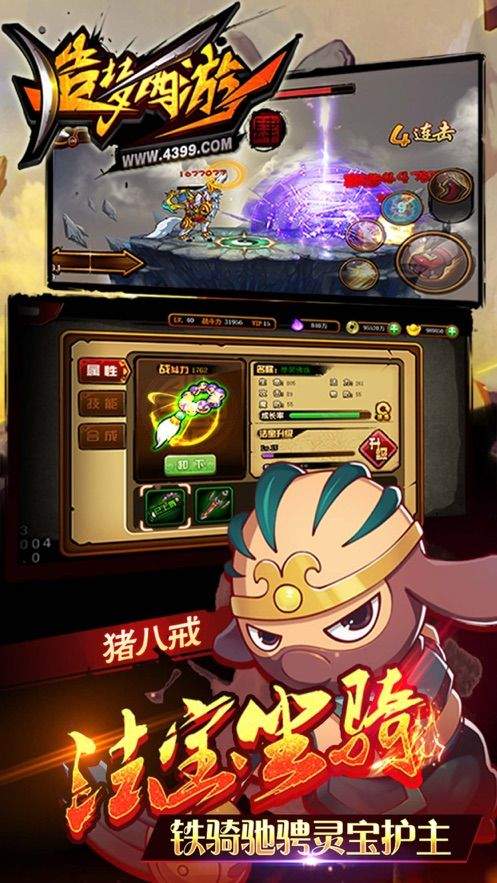 造梦西游4官方v3.0.1.6 最新版