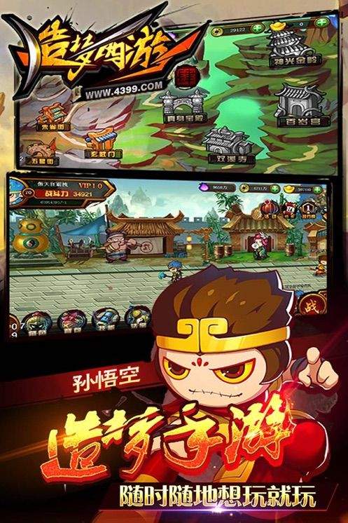 造梦西游4应用宝 v3.0.1.5 最新版