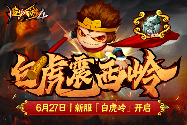 造梦西游4oppo版 v3.0.1.6安卓版