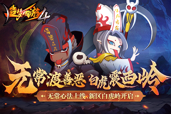 造梦西游4oppo版 v3.0.1.6安卓版
