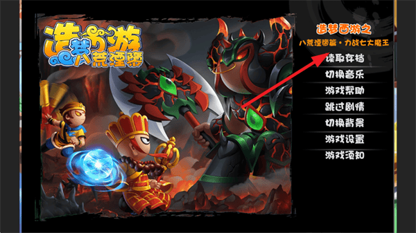 造梦西游八荒湮隳篇v1.0.0 最新版 造梦西游八荒湮隳篇v1.0.0 最新版