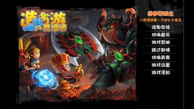 造梦西游八荒湮隳篇v1.0.0 最新版 造梦西游八荒湮隳篇v1.0.0 最新版