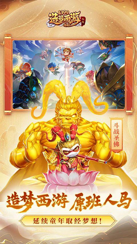 造梦西游外传九游版 v3.8.7安卓版
