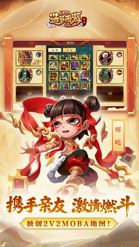 造梦西游外传九游版 v3.8.7安卓版