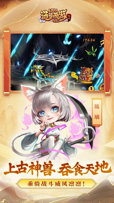 造梦西游外传九游版 v3.8.7安卓版