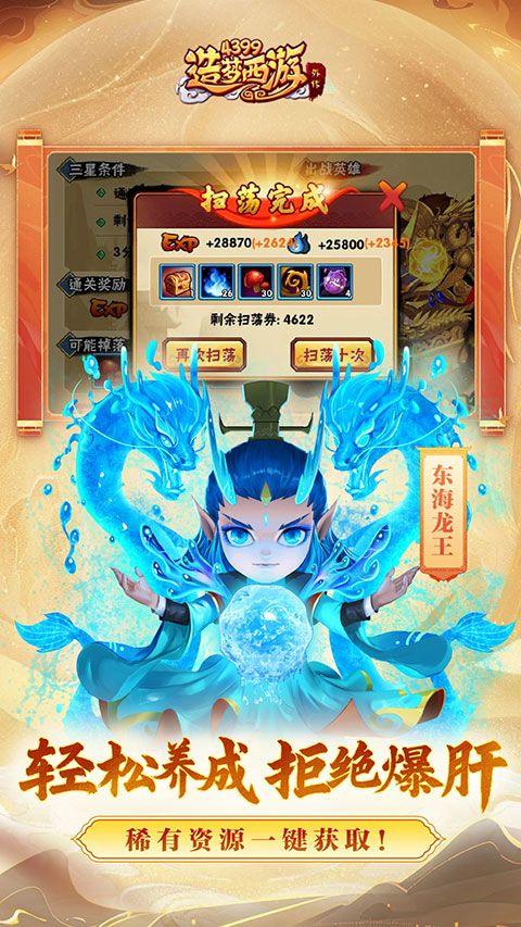 造梦西游外传九游版 v3.8.7安卓版