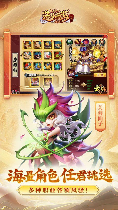 造梦西游外传九游版 v3.8.7安卓版