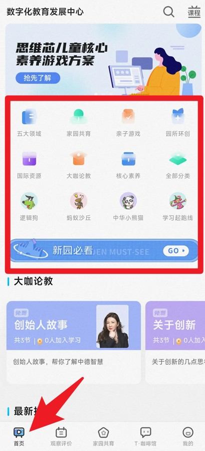 逻辑狗家园共育app