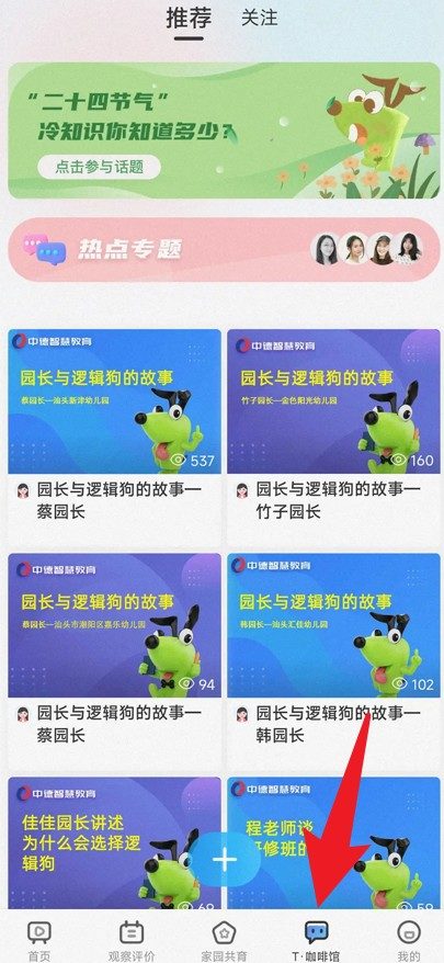 逻辑狗家园共育app