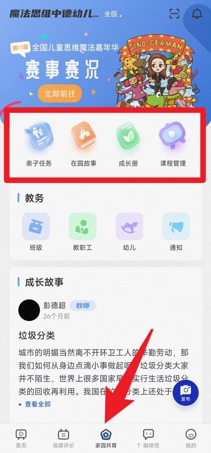 逻辑狗家园共育app