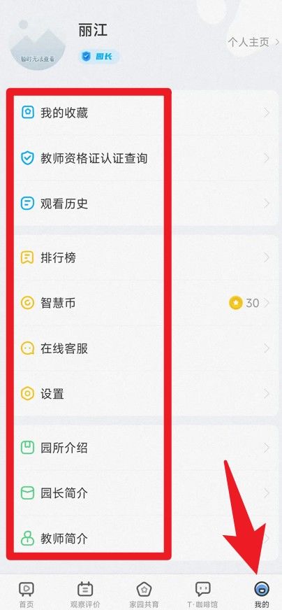 逻辑狗家园共育app