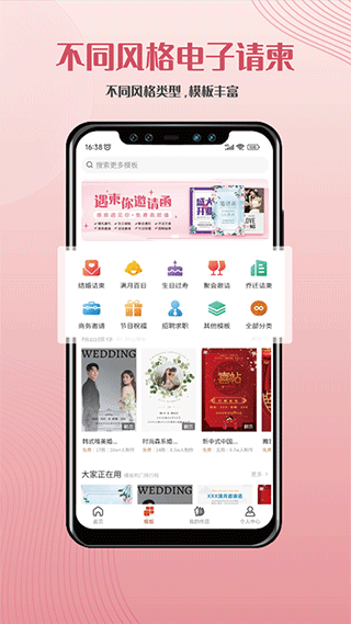 遇柬你邀请函app v4.0.06安卓版