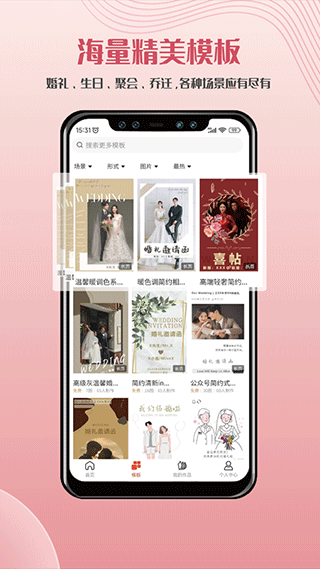 遇柬你邀请函app v4.0.06安卓版