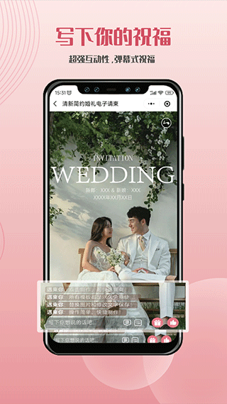 遇柬你邀请函app v4.0.06安卓版