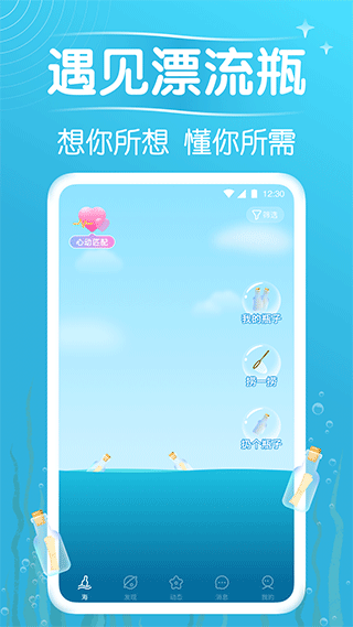 遇见漂流瓶app v9.18.1安卓版