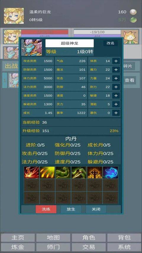 道主重修传 v1.0.49安卓版