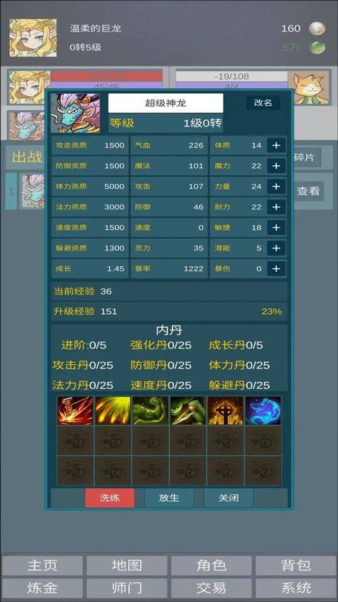 道主重修传 v1.0.49安卓版