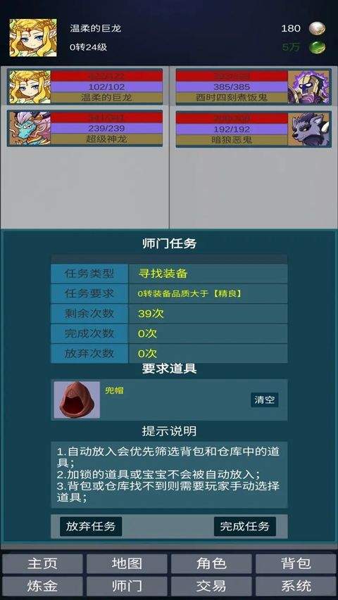 道主重修传 v1.0.49安卓版